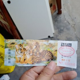 徐州动物园门票