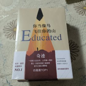 你当像鸟飞往你的山，全新末开封