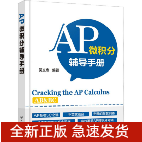 AP微積分輔導(dǎo)手冊(cè)