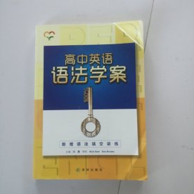 高中英语语法学案