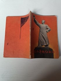 韶山升起红太阳