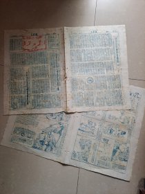 重庆公交 档案文献资料系列（油印）：1954年11月 重庆市公共汽车公司 《工声报》第422期（有 我们一定要解放台湾 画刊） （4开2张）。