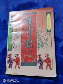 推背图与烧饼歌
