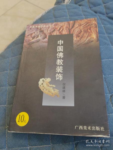 中国装饰艺术丛书・中国云纹装饰