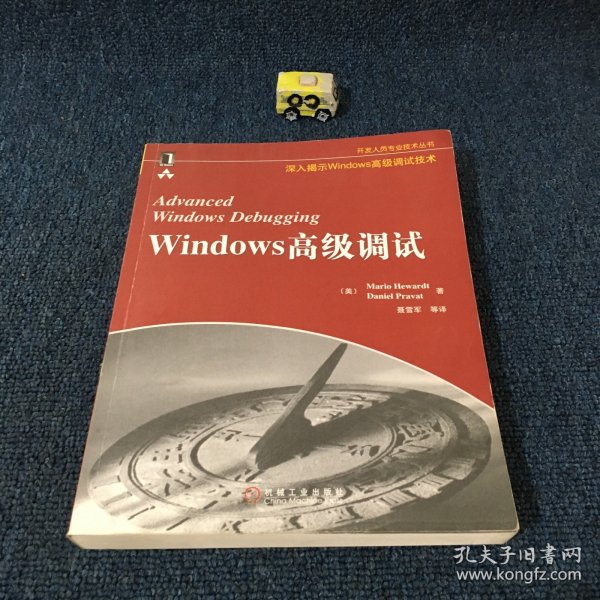 Windows高级调试