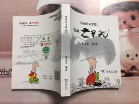 漫画老子说