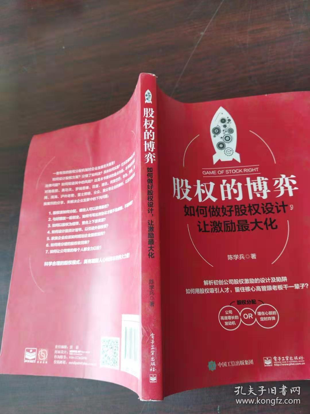 股权的博弈：如何做好股权设计，让激励最大化