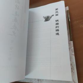 中国铸造发展史（第一卷）（套装共2册）