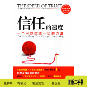 信任的速度:一个可以改变一切的力量:the one thing that change