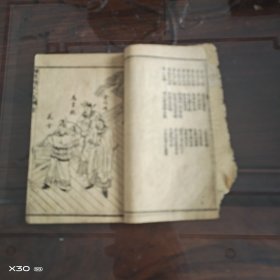 绣像英雄大八义，绣像续英雄大八义