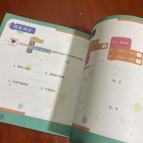 Scratch趣味编程复习讲义 Level2、3、4、5、6、7、8（七本合售看图）