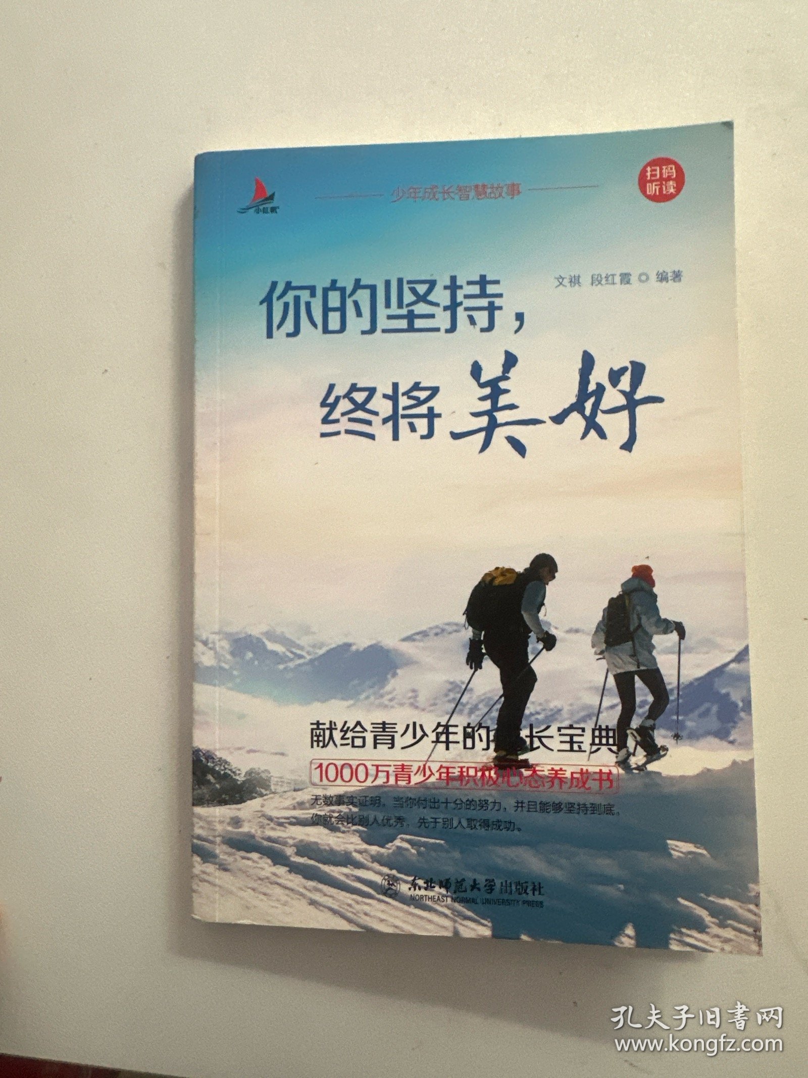 少年成长智慧故事