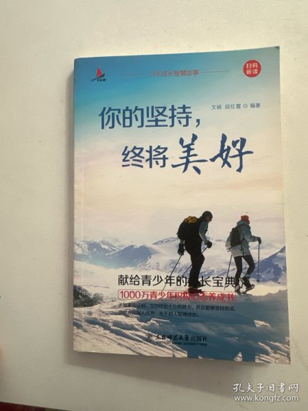 少年成长智慧故事