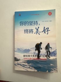 少年成长智慧故事