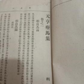 元亨疗马集附牛驼经