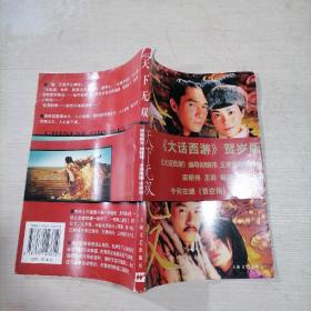 天下無雙。