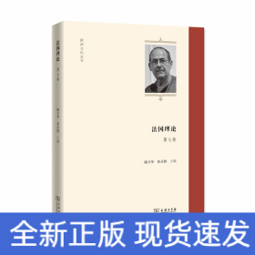 法國(guó)理論（第7卷）(歐洲文化叢書(shū))
