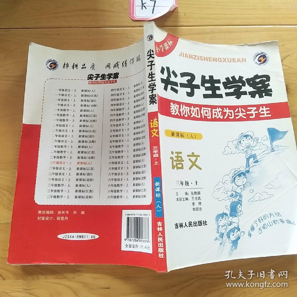 尖子生学案：语文（3年级下）（新课标人）