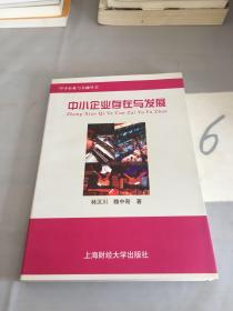 中小企业存在与发展。