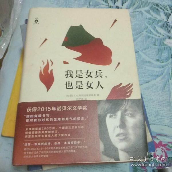 我是女兵,也是女人：2015年诺贝尔文学奖获奖作品