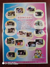 2009年，四川人口专刊计划生育 宣传画，一张，四川汶川大地震后再生育服务，计划生育