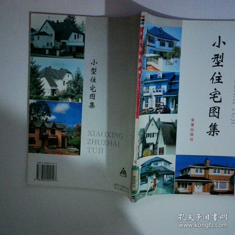 小型住宅图集