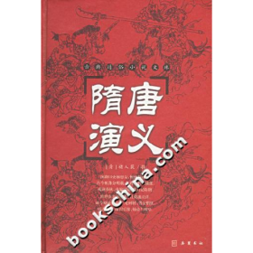 隋唐演义9787806652008