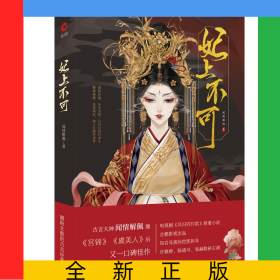 妃上不可