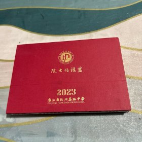 院士的摇篮2023