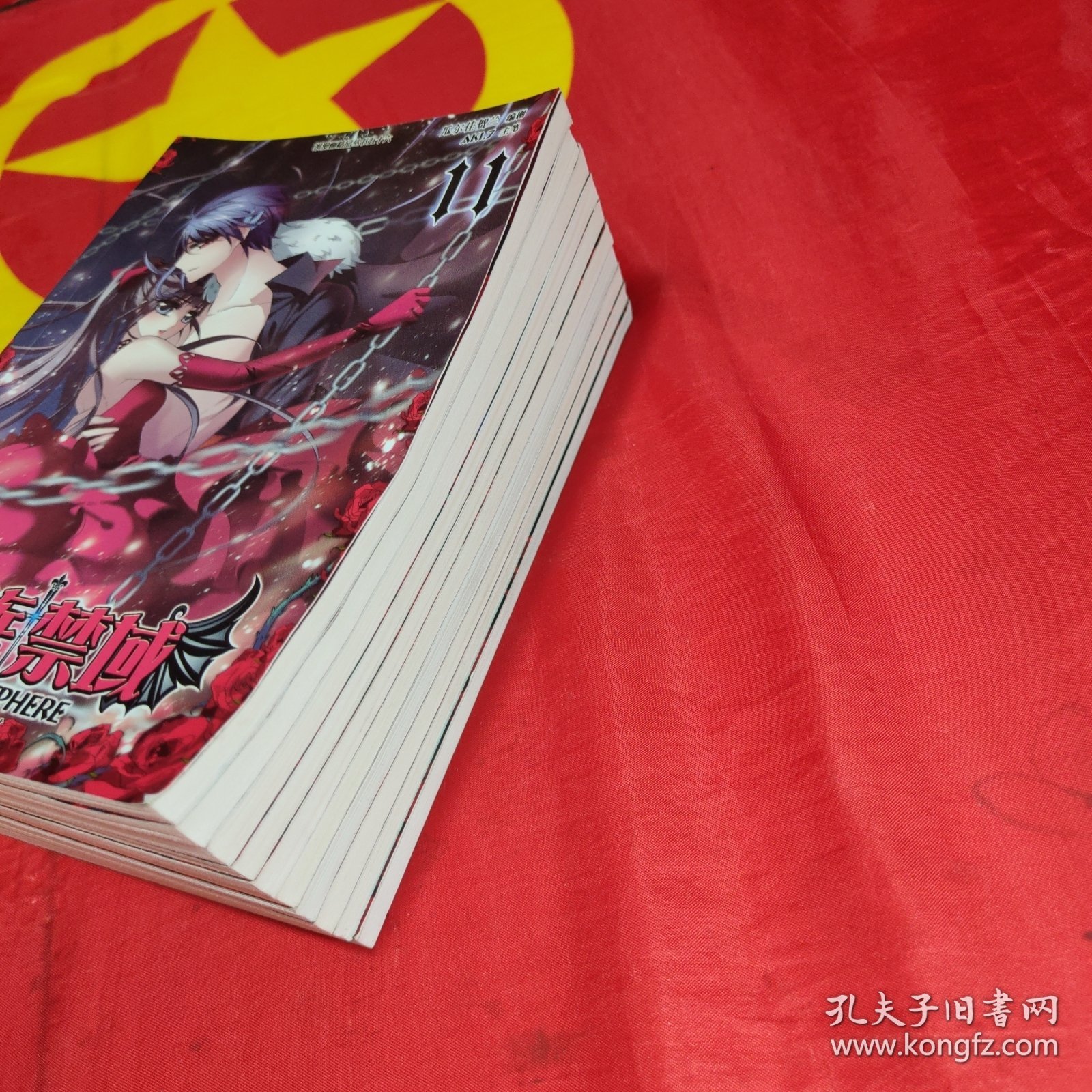 血族禁域 第11-20册 10本合售