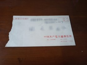 实寄封 “中国共产党交通部党校”地址信封 贴1张信销50分面值邮票1995-20(6-4)T 衹园夕照