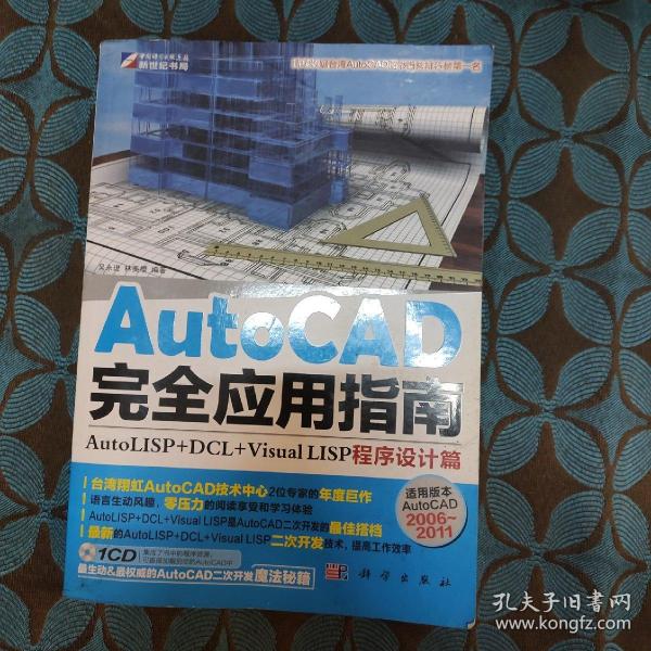 AutoCAD 完全应用指南