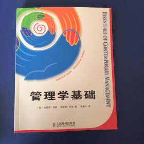 管理学基础