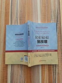 轻轻松松营改增：行业营改增实操及案例分析