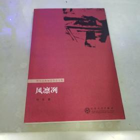 风凛冽