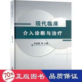 现代临床介入诊断与 外科 作者