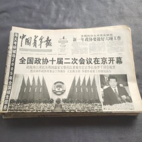 中国青年报2004年3月4日（8版）