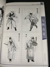 七侠五义（国学大书院）