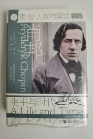 肖邦：生平与时代