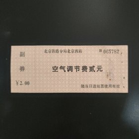 空气调节费