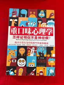 重口味心理学——怎样证明你不是神经病？