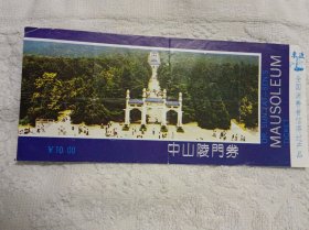 中山陵门票