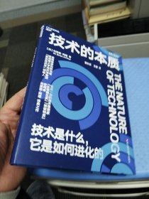 技术的本质