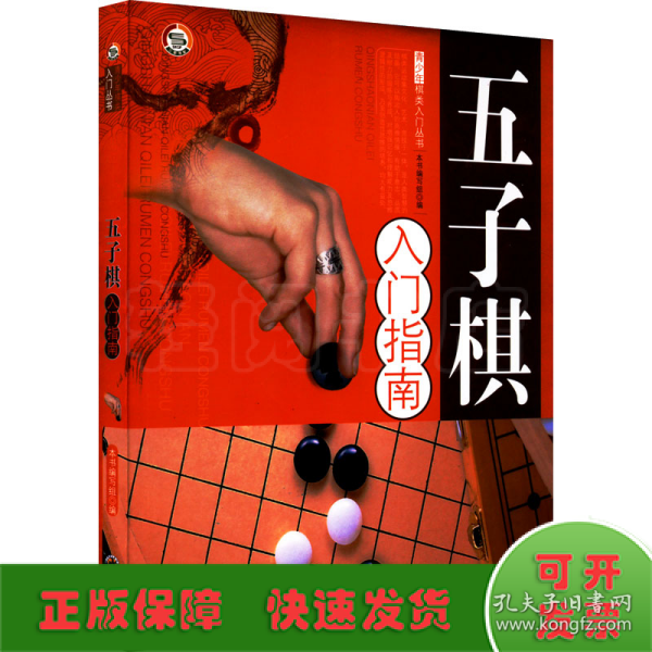 五子棋入门指南