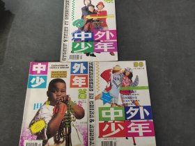 中外少年