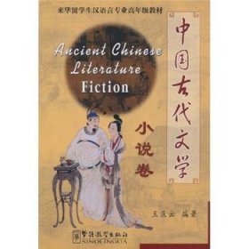 中国古代文学:小说卷