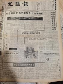 《文汇报》【世界最高最难水电工程，（西藏）羊湖电站将投入试运行；林则徐属于全世界”，黄克锵在美筹建林则徐铜像】