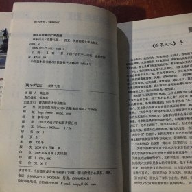 两宋风云：袁腾飞讲中国历史