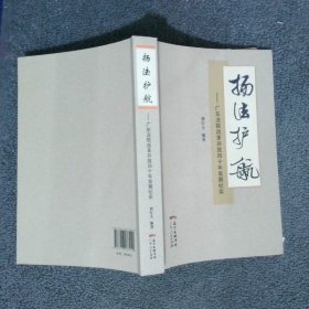 揚法護航