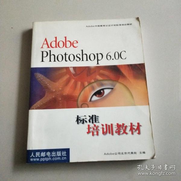 Adobe Photoshop 6.0C 标准培训教材